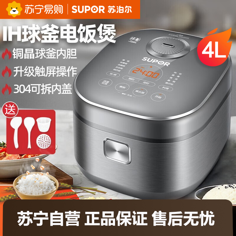 苏泊尔(SUPOR)电饭煲家用智能大火力IH电磁加热4L/升容量可预约多功能一键柴火饭铜晶球釜内胆电饭锅SF40HC53