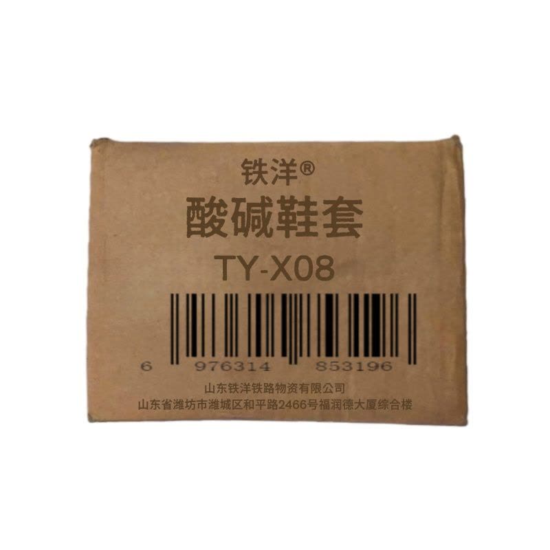铁洋 酸碱鞋套 TY-X08 双图片
