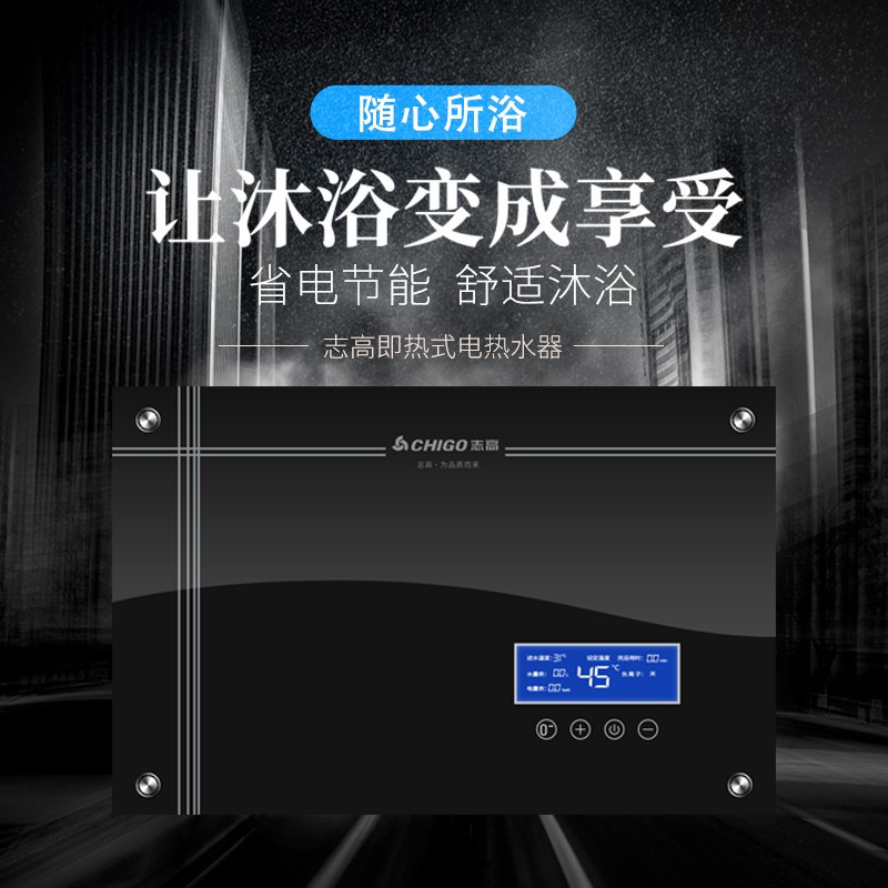 志高(CHIGO)即热式电热水器 快热式热水器触控式 变频恒温 快速即热ZG-KB820黑色8.5KW