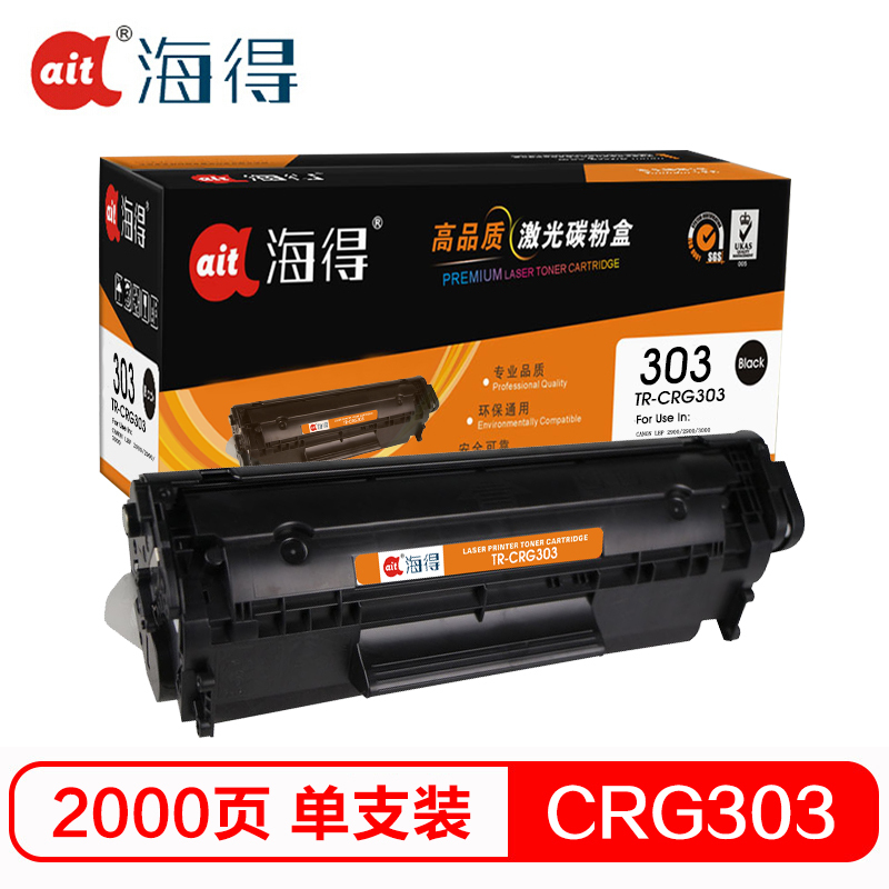 Ait海得 CRG303硒鼓 专业版 AIT-303 适用佳能LBP2900 2900B+ LBP3000