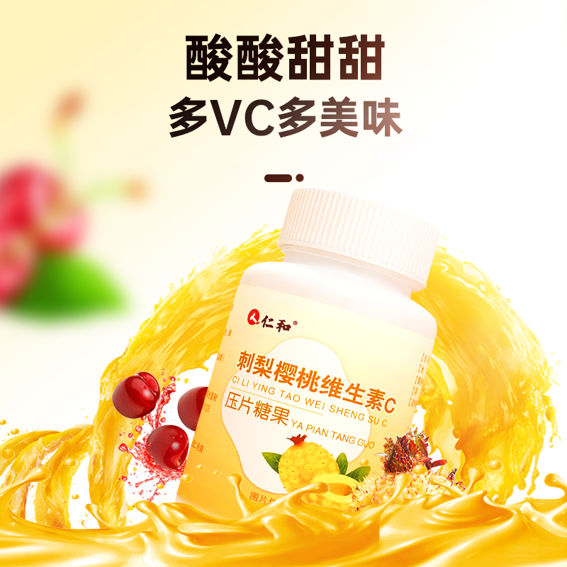 仁和刺梨维生素C一瓶装