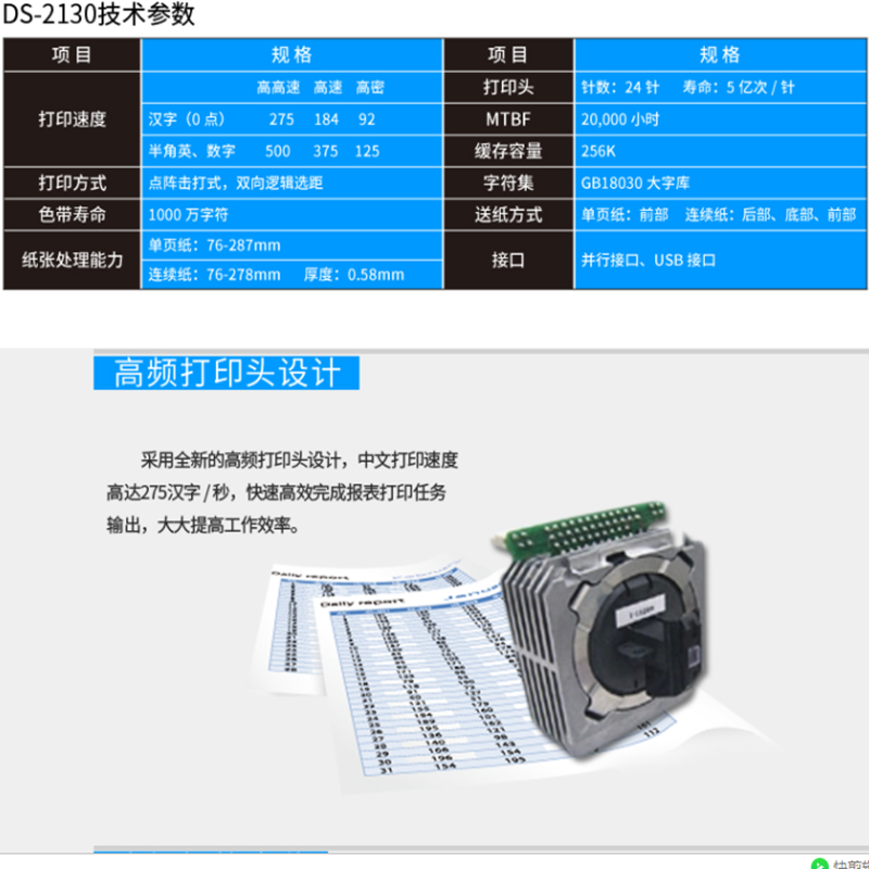 得实 DS-2130高速多功能重负荷80列滚筒打印机