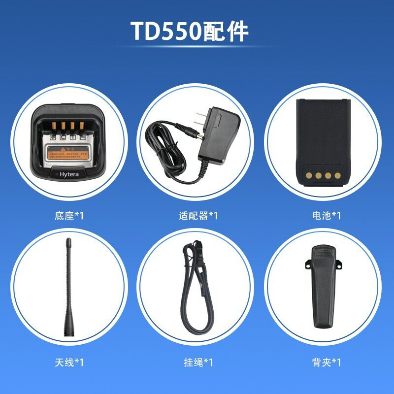 海能达(Hytera)TD550数字对讲机 数模兼容数模兼容 铁路录音手台大功率专业对讲机