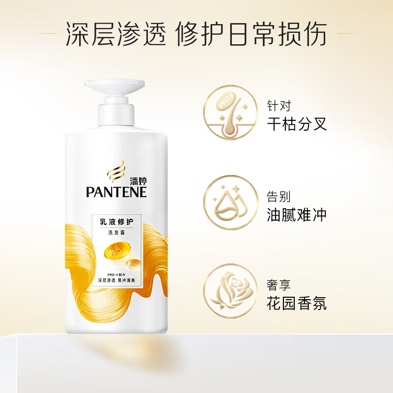 潘婷PRO-V乳液洗发650g+护400g优惠装高清大图