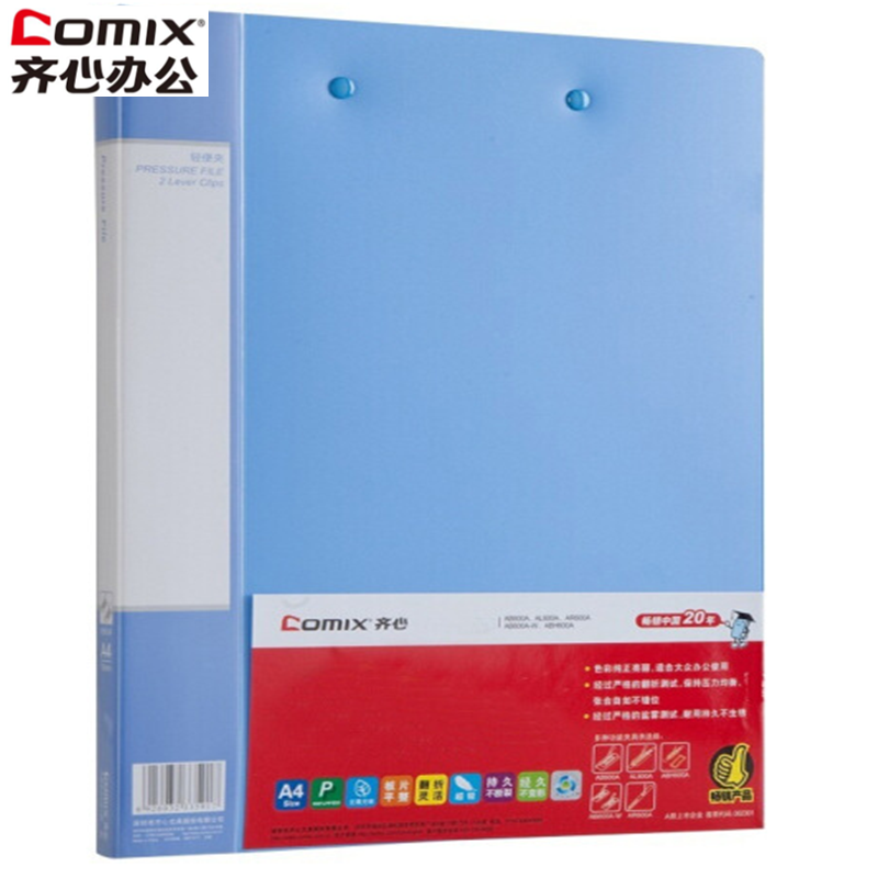 齐心(Comix) AB600A-W 双强力夹文件夹资料夹 A4 蓝色