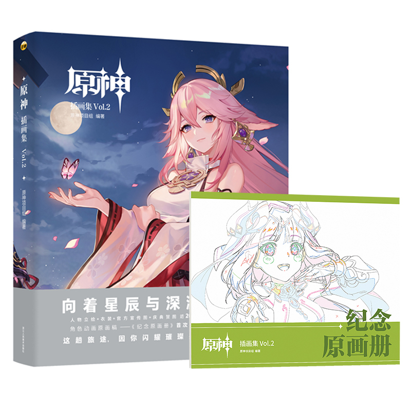 [正版]旗舰原神插画集Vol.2 套装礼盒 随书附赠特典 Genshin 米哈游原神周边 动漫游戏插画册