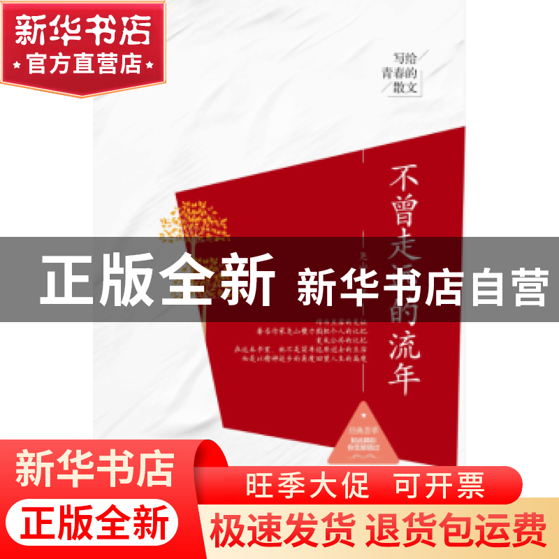 正版 不曾走远的流年 尧山壁著 中国商务出版社 9787510317804 书高清大图