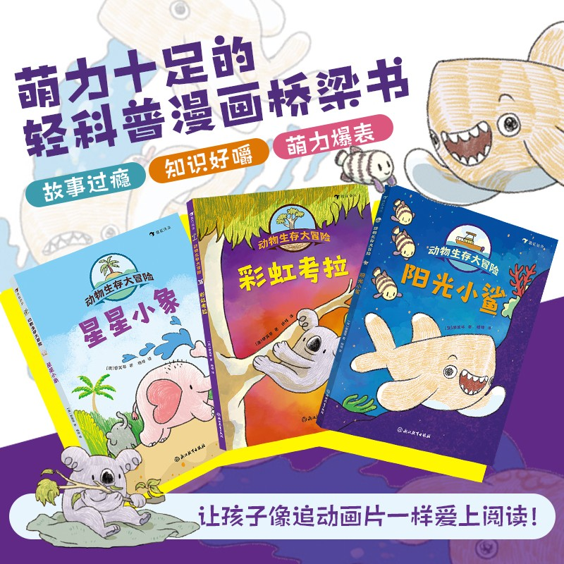 正版新书】动物生存大冒险【澳】 黎翼琴9787572295188