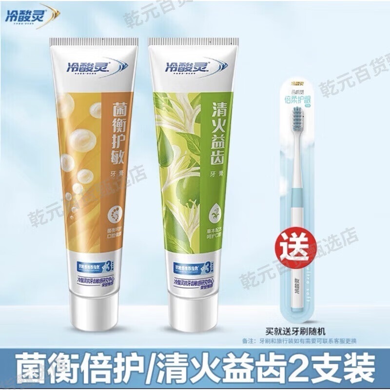 冷酸灵(LESENING) 冷酸灵固齿120g + 冷酸灵菌衡120g 按压式极地白牙膏美白抗过敏去黄去牙渍清新口气高清大图
