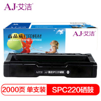 艾洁 SPC220硒鼓黑色 适用 理光Ricoh SP 220N;C221SF;C220S;C220C;222DN;