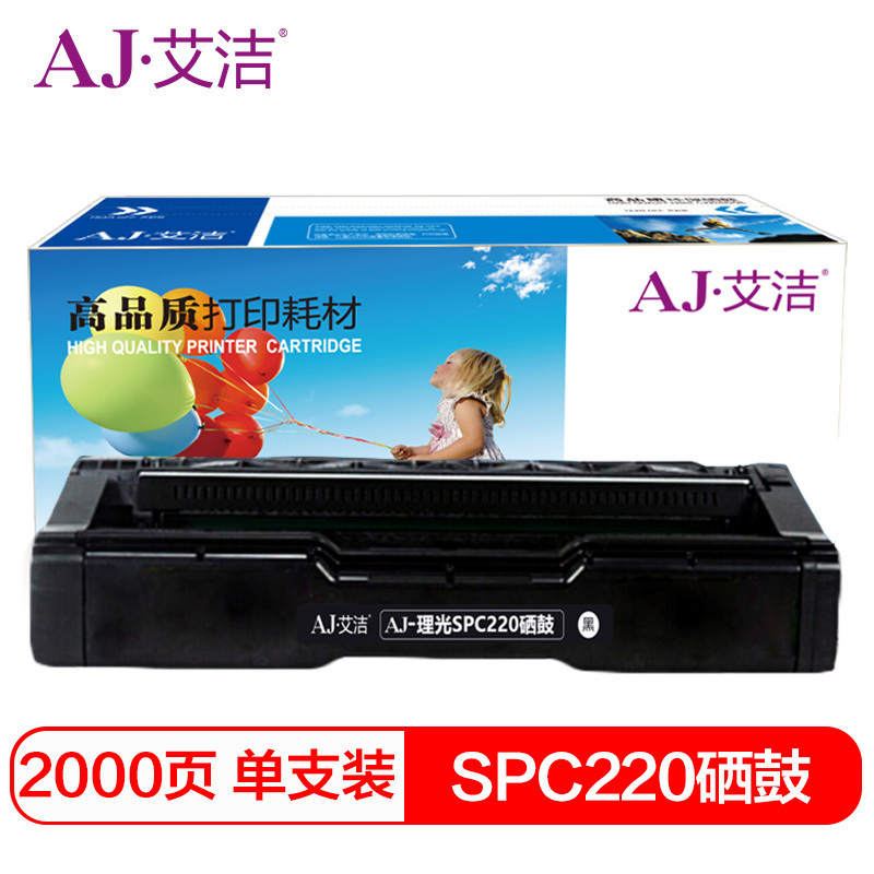 艾洁 SPC220硒鼓黑色 适用 理光Ricoh SP 220N;C221SF;C220S;C220C;222DN;