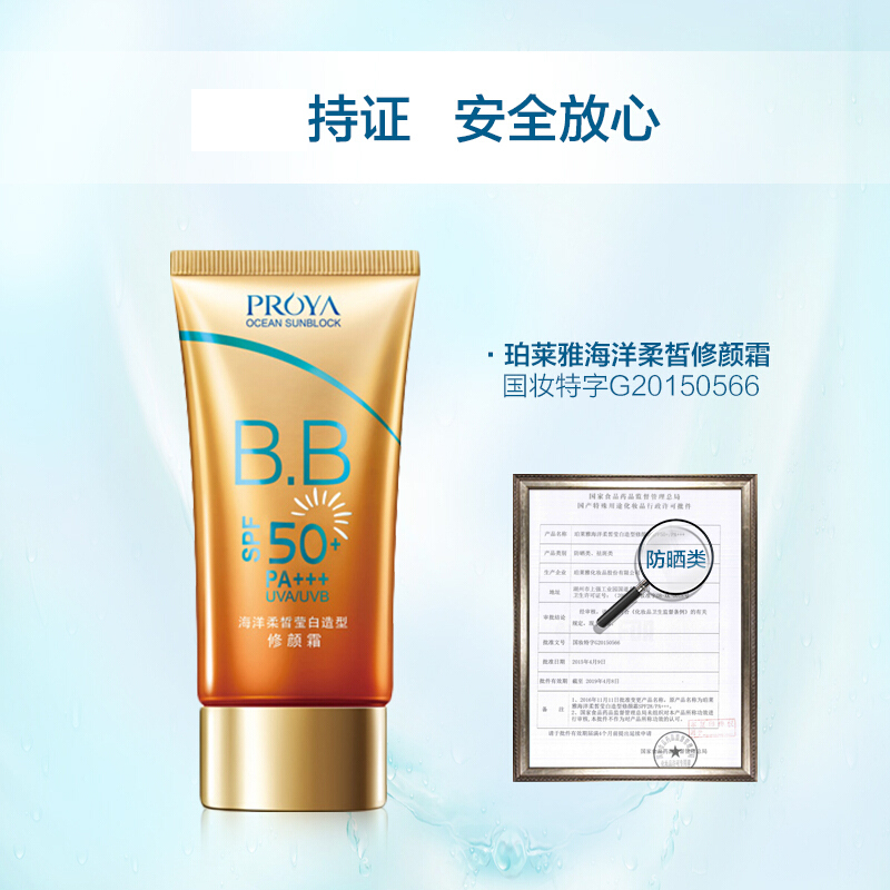 珀莱雅(PROYA)海洋柔皙莹白造型修颜霜SPF50+/PA+++55g隔离防晒清透不油高度防晒高清大图