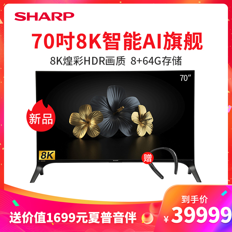 Sharp/夏普70A9BW Aquos70英寸8K超清AI智能远场语音液晶电视机65