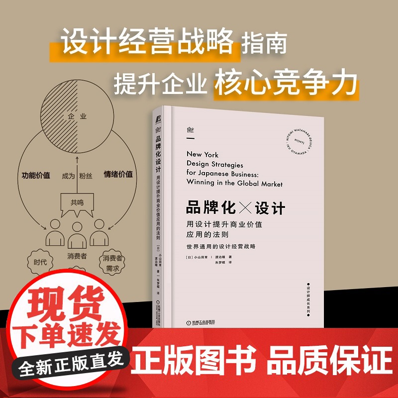 品牌化设计 用设计提升商业价值应用的法则 企业品牌化设计 企业宣传 包含大量品牌化设计的实例 机械工业出版社高清大图