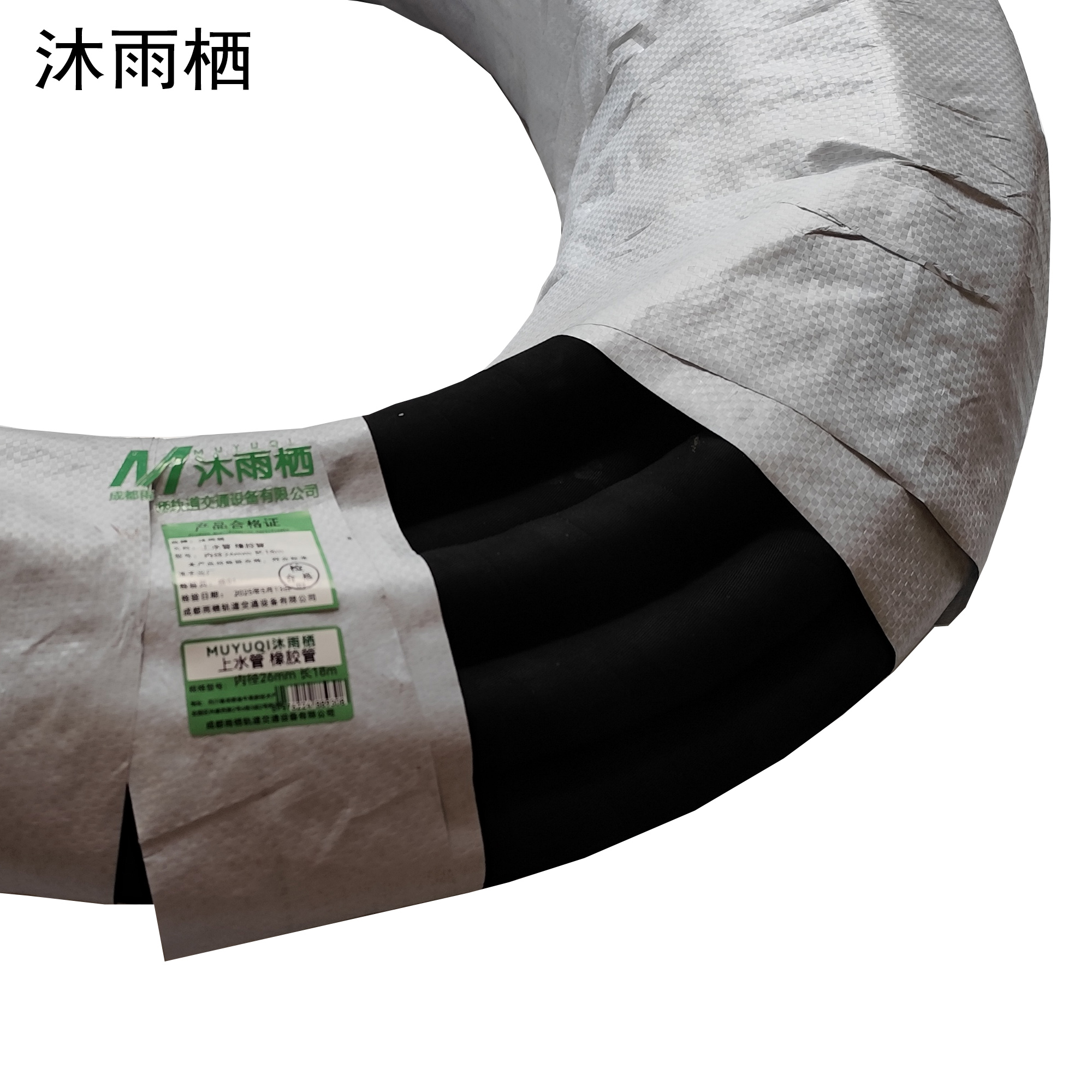 沐雨栖 上水管 橡胶管 内径26mm 长18m 卷高清大图