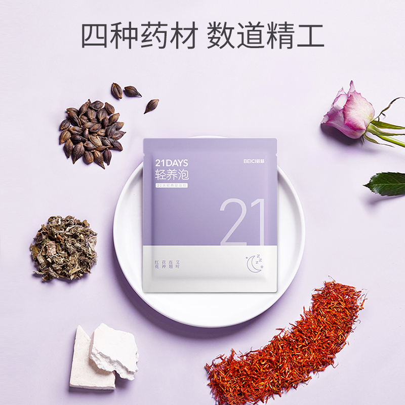 蓓慈(beici)足浴包BW510A艾草艾叶泡脚中药包男女士足浴粉包 小袋包装 方便携带