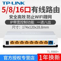 TP-LINK 5口8口16口有线路由器 八口家用商用穿墙王花生壳4口10口 TL-R860+ 智能带宽控制交换机非无线漏油器 交换机功能路由器 非wifi路由器 增加有线接口路由
