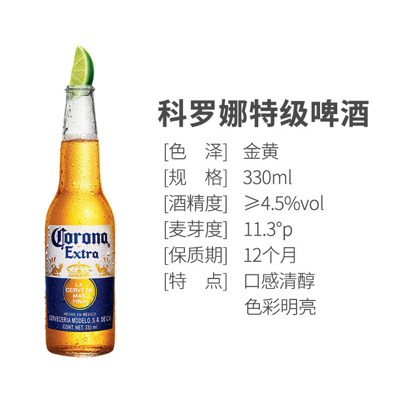 科罗娜Corona啤酒墨西哥风味特级小麦精制啤酒330ml瓶