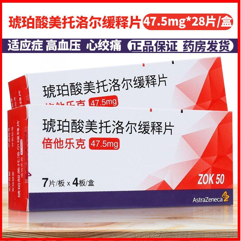 倍他乐克琥珀酸美托洛尔缓释片475mg7片4板盒视频