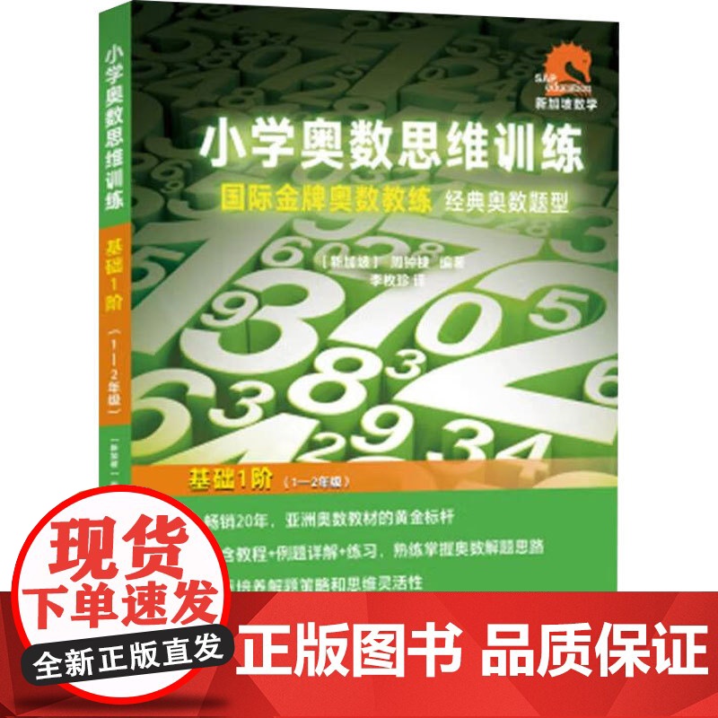 小学奥数思维训练基础系列 周钟棣 编著 中小学教辅高清大图