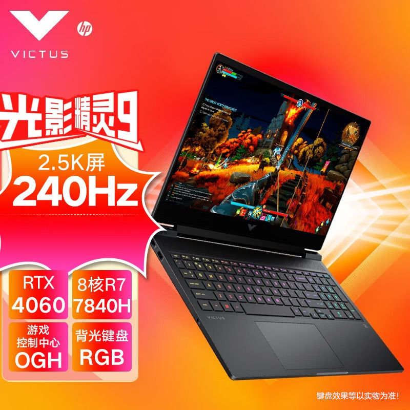 惠普(HP)光影精灵9 16-s0007AX 16.1英寸办公本定制游戏本笔记本电脑(R7-7840H 32G内存 512G固态 RTX4060 8G独显 2.5K 240HZ屏)