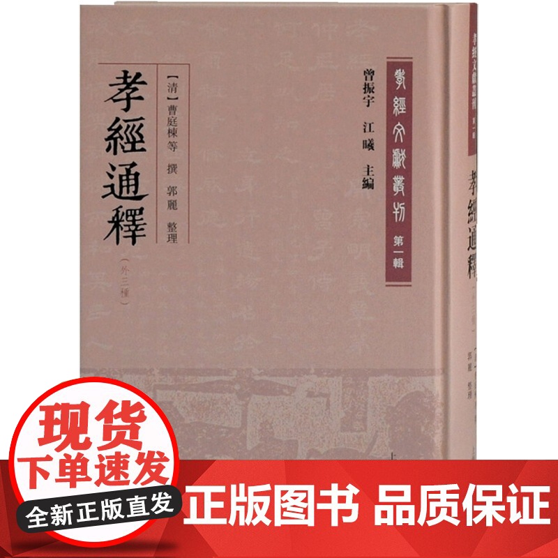 孝经通释(外三种)高清大图