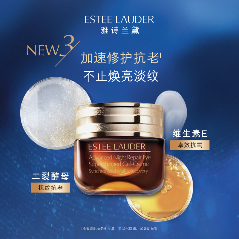雅诗兰黛(Estee Lauder) 特润修护肌活精华眼霜15ml(抗蓝光新款)