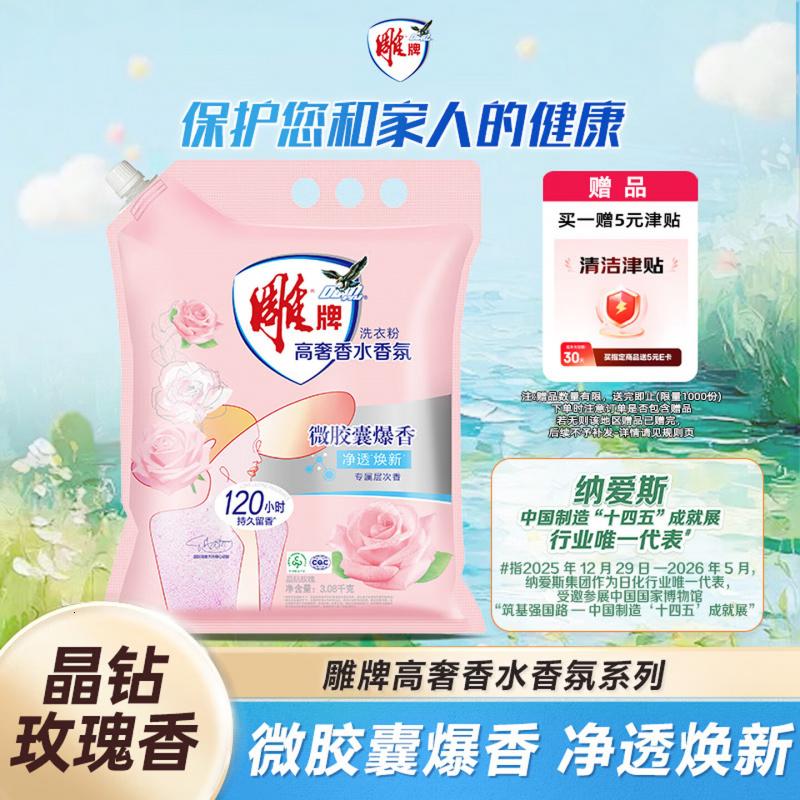 雕牌 高奢香水香氛洗衣粉 晶钻玫瑰香 6.16斤 净透焕新 微胶囊爆香