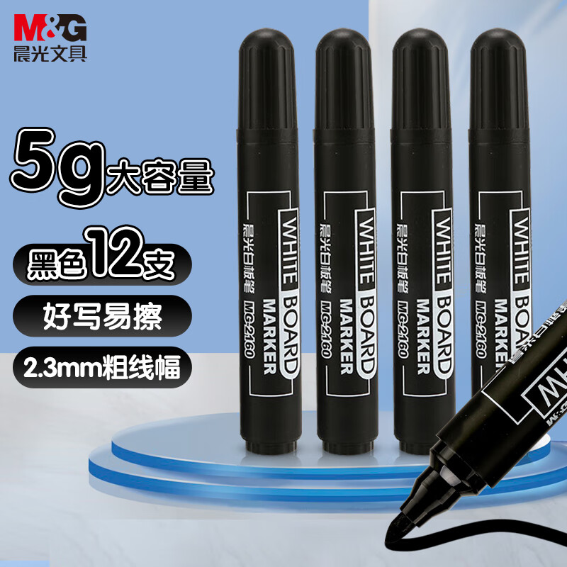 晨光M&G白板笔黑MG2160高清大图