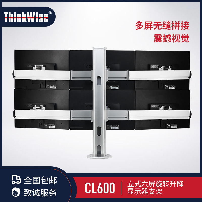 慧想(Thinkwise)显示器支架 六屏台式 可升降万向旋转支架CL600