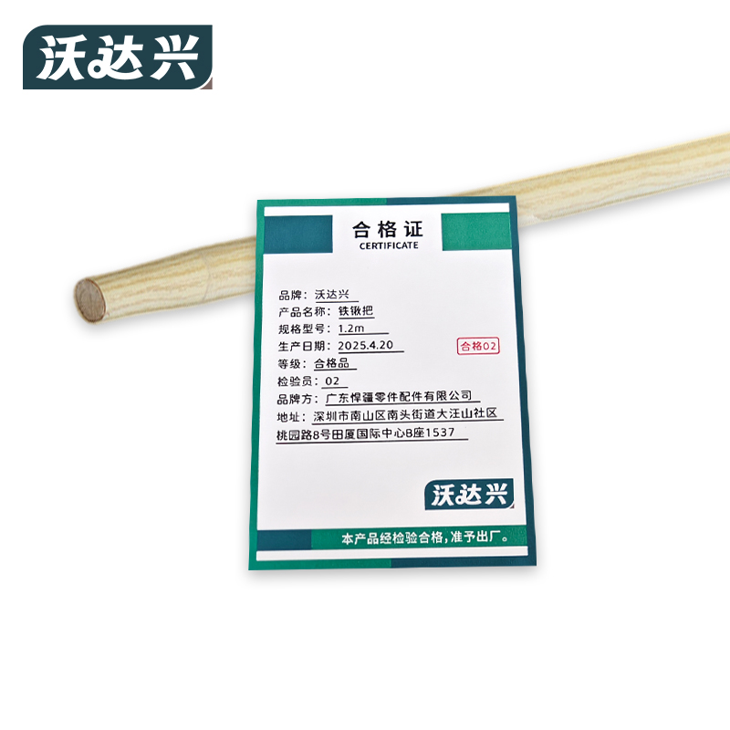 沃达兴 铁锹把 1.2m个高清大图