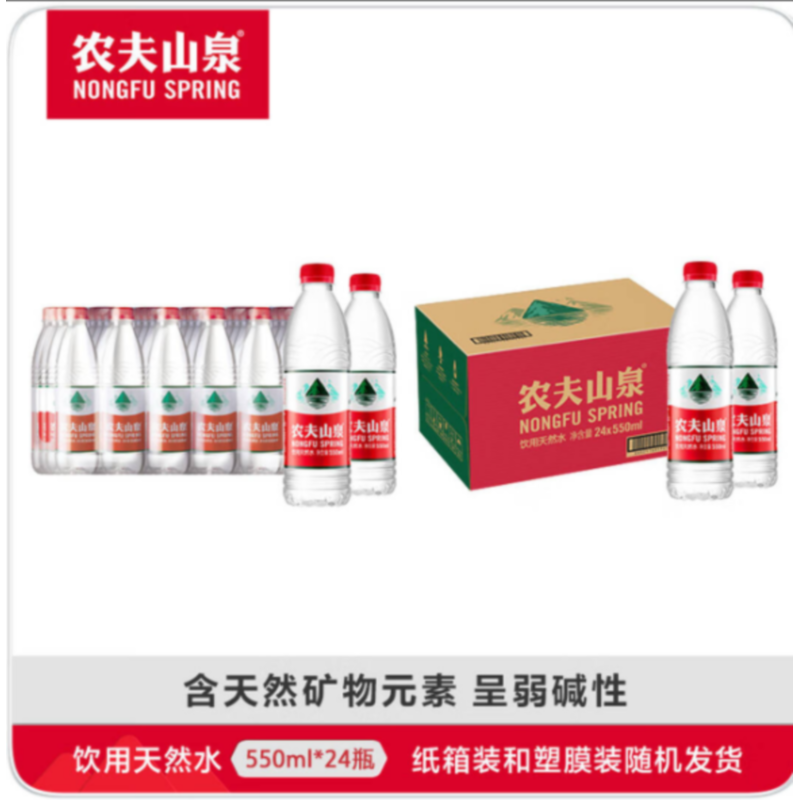 农夫山泉 饮用水 550ml* 24瓶高清大图