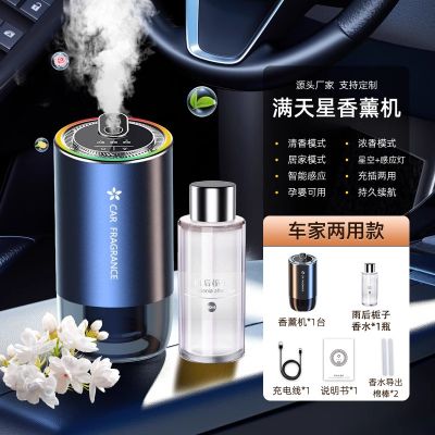 澳麟自动喷雾汽车香水车载香薰持久留香饰品摆件除异味2025新款智能机 【AI智能顶配款】雨后栀子★随车启停★智能扩香★氛围灯
