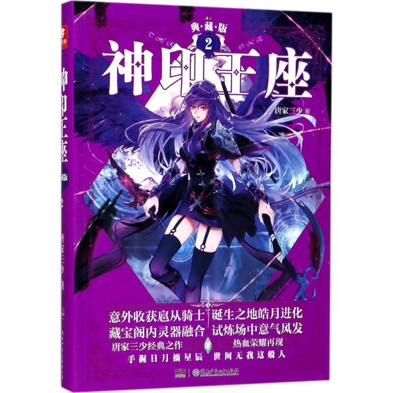 [M]神印王座-9787556232529高清大图