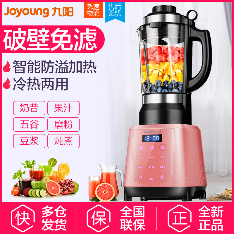 Joyoung/九阳 L13-Y91（粉）破壁机料理机 加热家用多功能 全自动豆浆机 辅食搅拌机 榨汁机 智能预约 奶昔高清大图