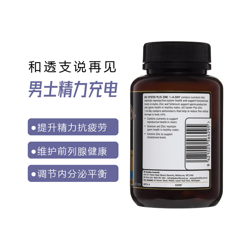 Go Healthy 高之源 GO牡蛎精华生蚝加锌 120粒