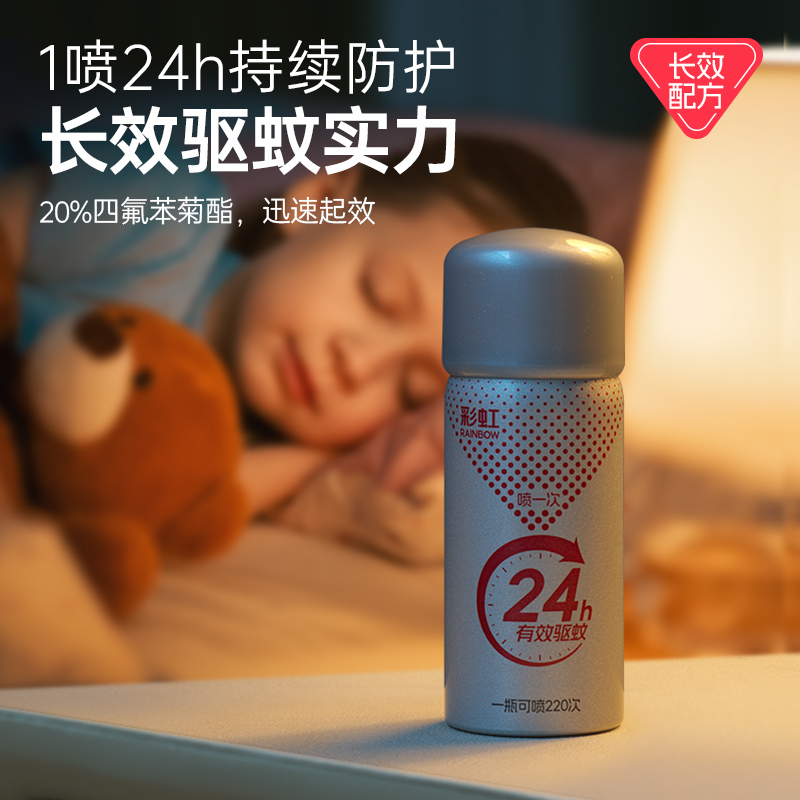 彩虹定量杀蚊气雾剂25克5288高清大图