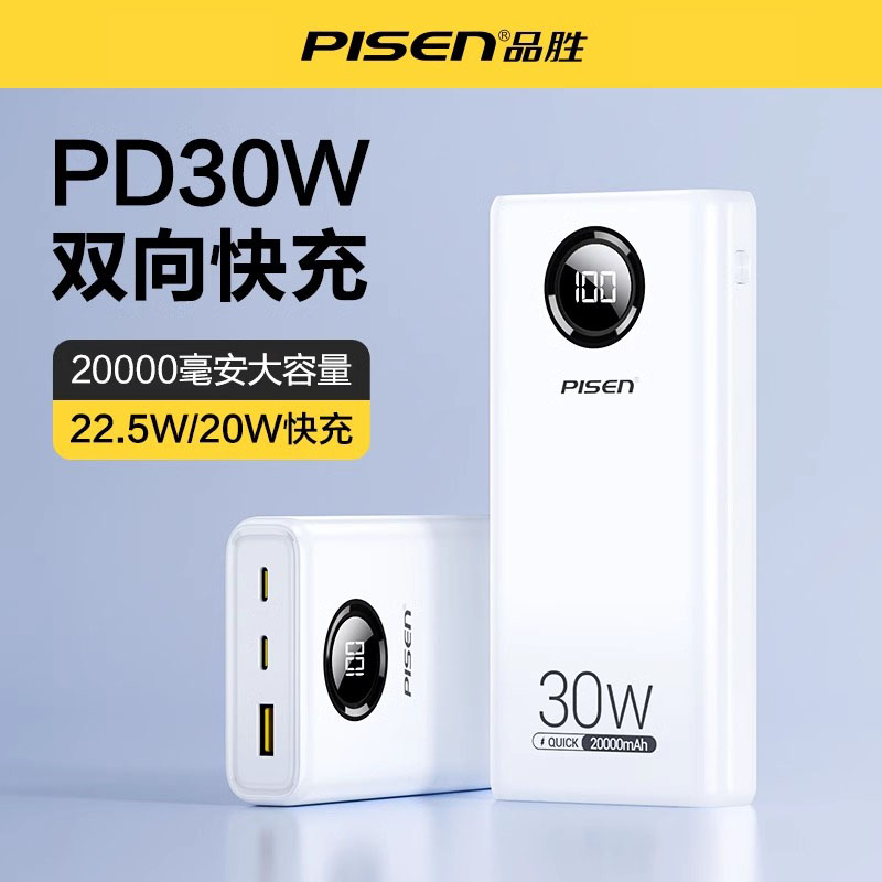 品胜PD30w快充充电宝20000毫安适用苹果1615iPhone14131211X华为P60小米vivo等移动电源高清大图