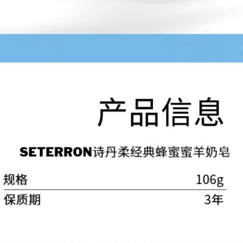 诗丹柔SETERRON 奢润蚕丝羊奶皂106g高清大图