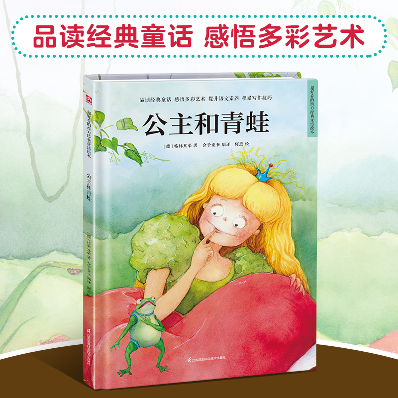 醉染图书公主和青蛙9787571318703