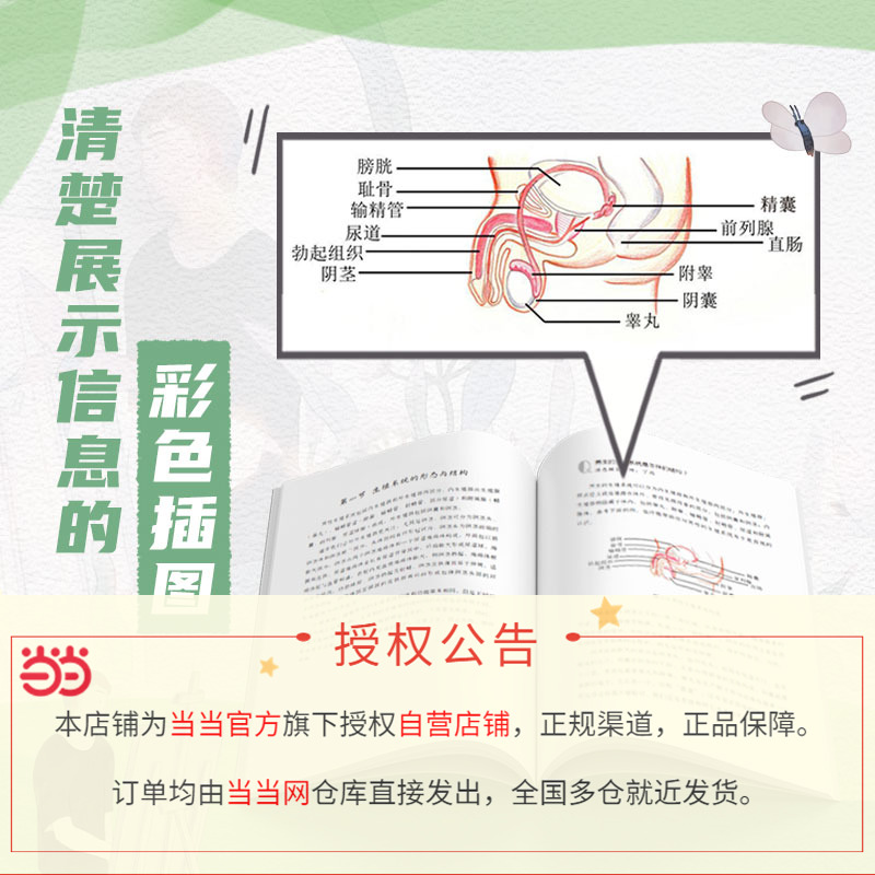 青春期不烦恼 给孩子的心理成长手册(漫画版) [正版]书籍男孩的青春期性教育 适合11~18岁青春期男孩的家长 性教育专高清大图