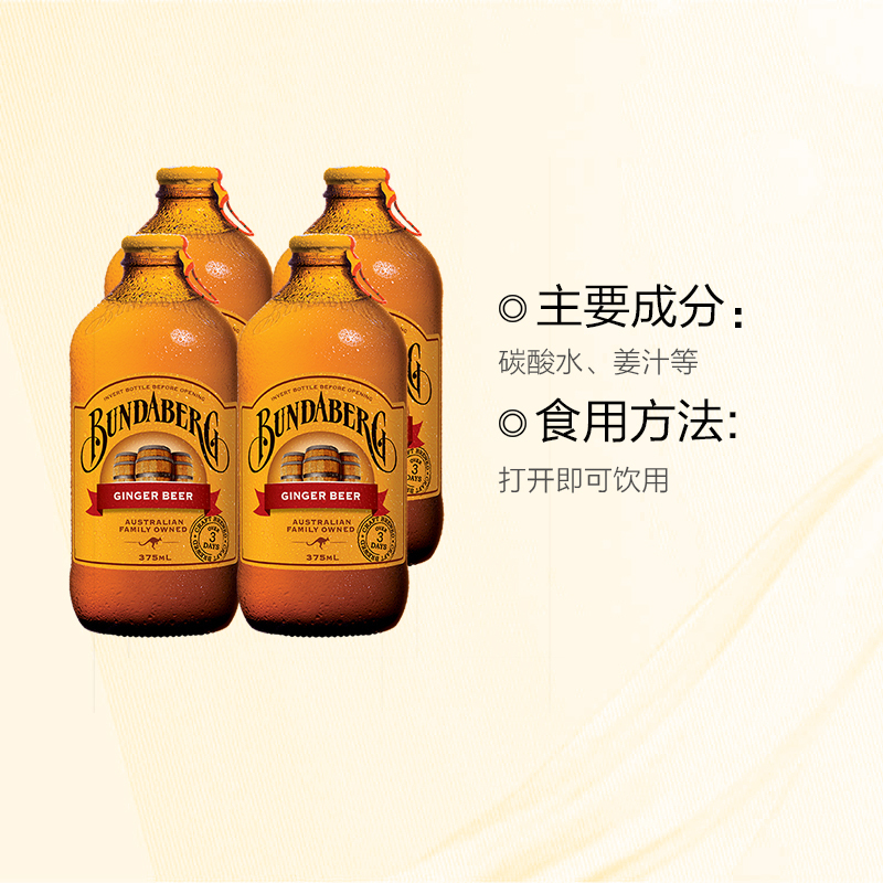 澳洲进口 Bundaberg宾得宝 姜汁味含气苏打水饮料 375ml/瓶