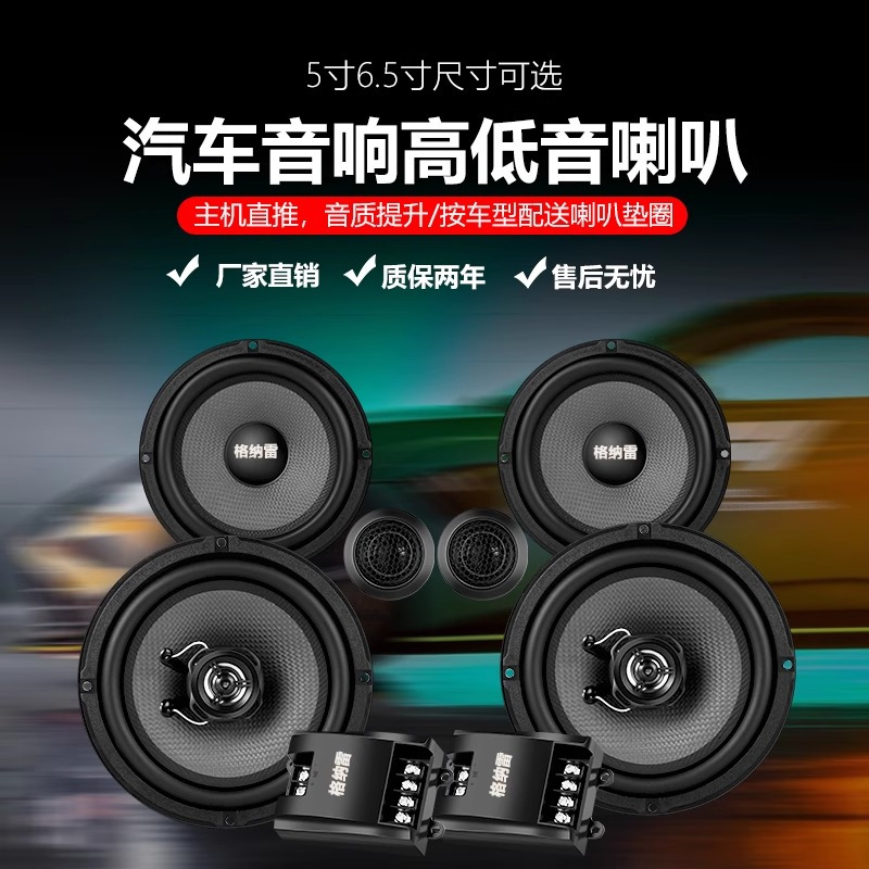 汽车音响喇叭中重低音无损改装套装喇叭 6.5寸一对＋热圈网罩礼包