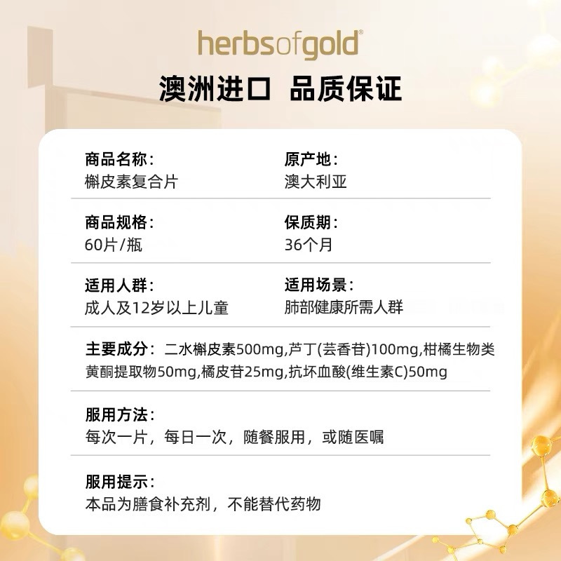 和丽康(Herbs of Gold)复合槲皮素胶囊60粒 清肺润肺中老年成人保健澳洲原装进口 膳食营养补充剂