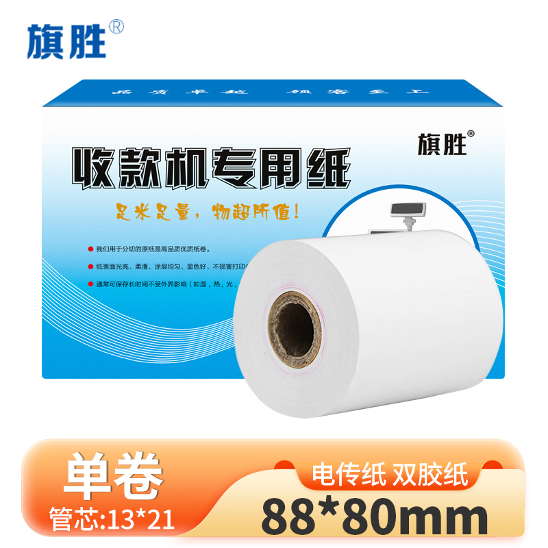旗胜 双胶纸 88mm*80mm 卷高清大图