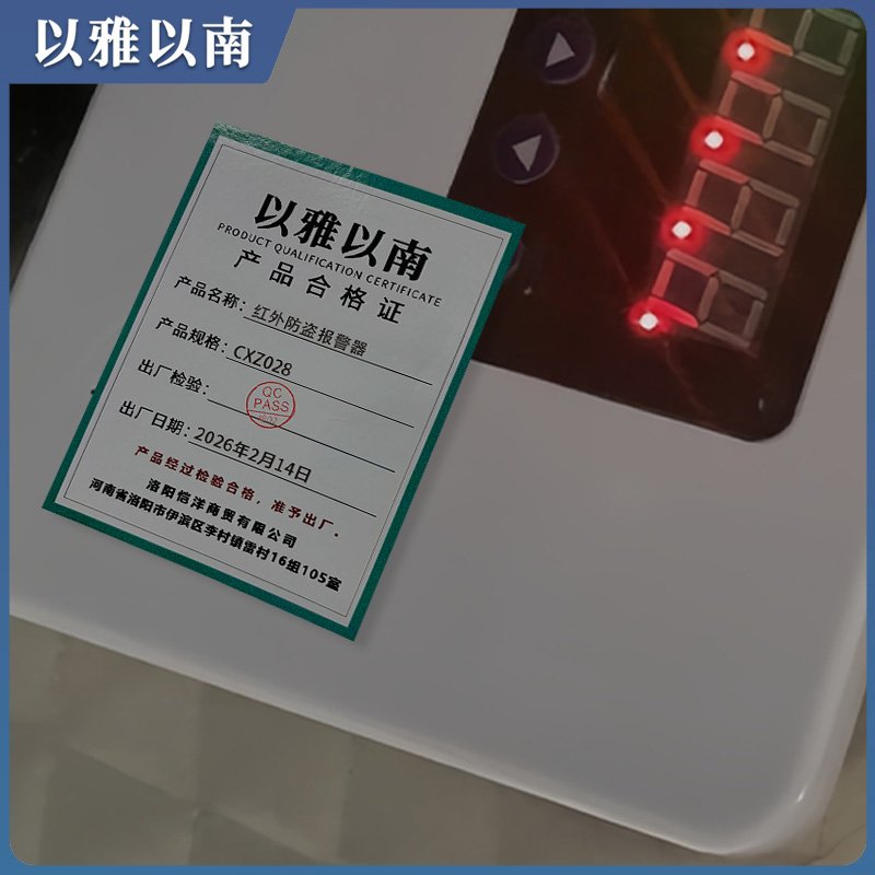 以雅以南 红外防盗报警器 CXZ028 个高清大图