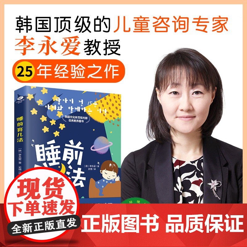 睡前育儿法 李永爱 著 家教高清大图