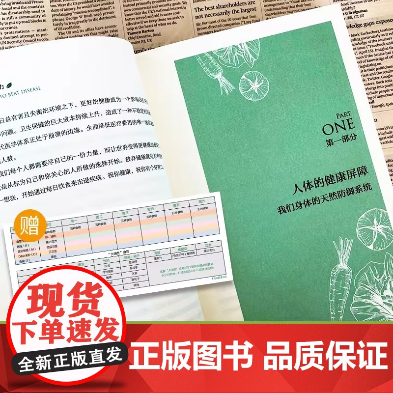 吃出自愈力 纽约时报书 诺贝尔医学奖得主 分子营养学每日健康饮食指南 抗病抗癌抗衰老 改善亚健康高清大图