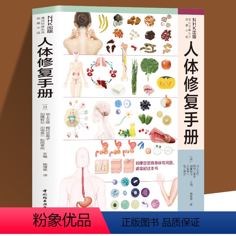 【正版】人体修复手册全彩图解基础医学生活中医养生经络穴位常见病食疗中医疗法人体经络使用图册基本结构全家庭饮食健康管理书