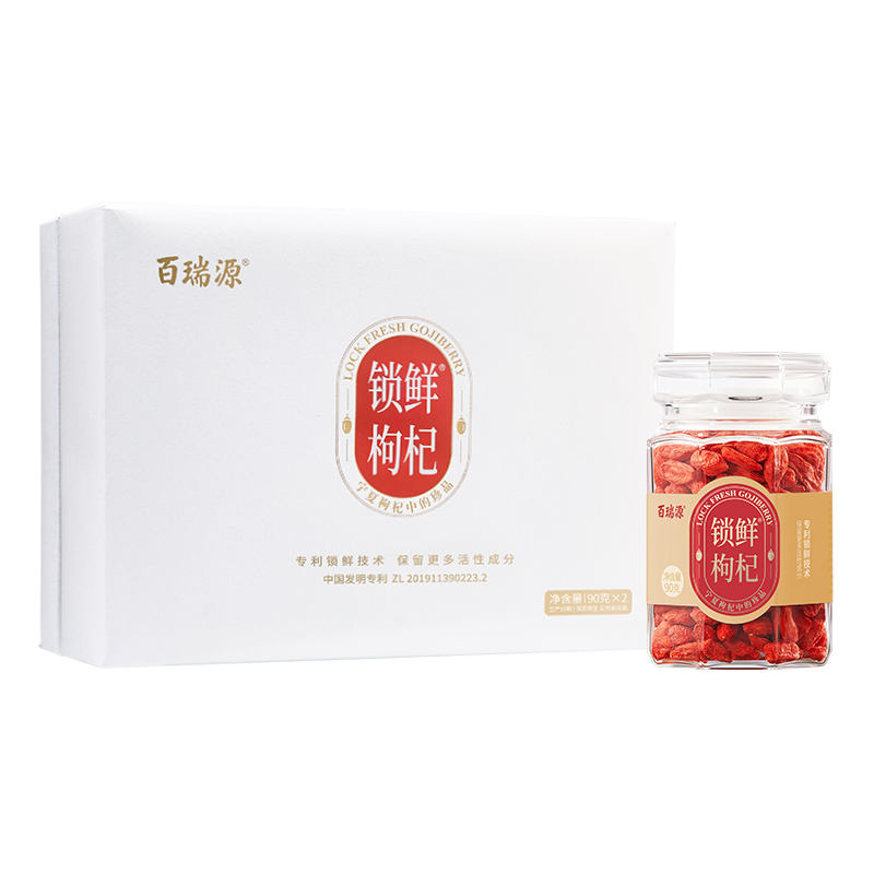 百瑞源锁鲜枸杞子礼盒180g 特优级 礼品送长辈礼物 宁夏枸杞